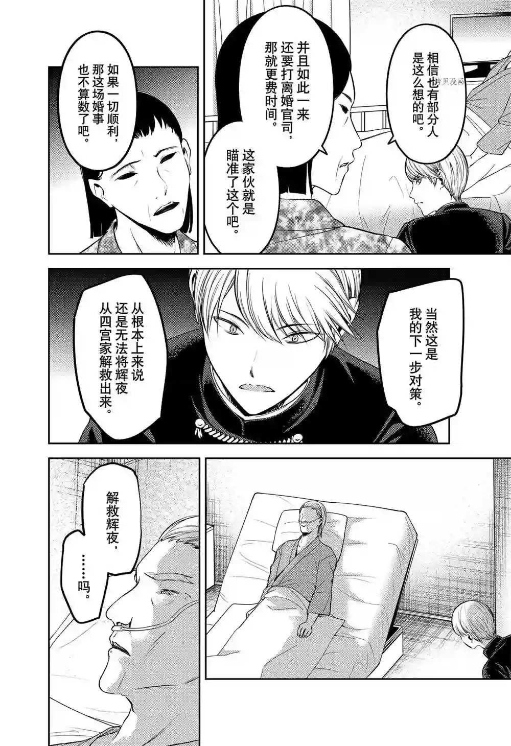 辉夜大小姐想让我告白 ~天才们的恋爱头脑战~周刊243