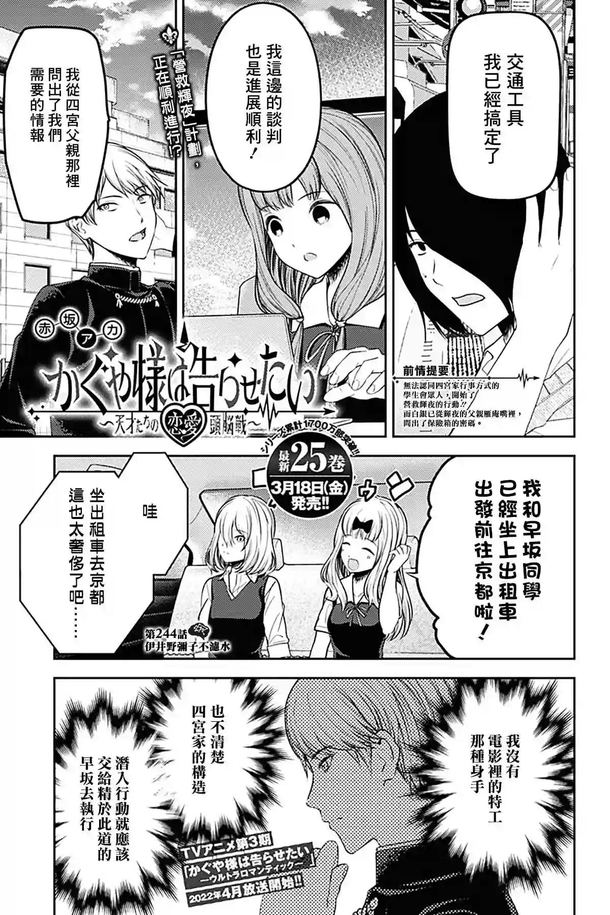 辉夜大小姐想让我告白 ~天才们的恋爱头脑战~周刊244