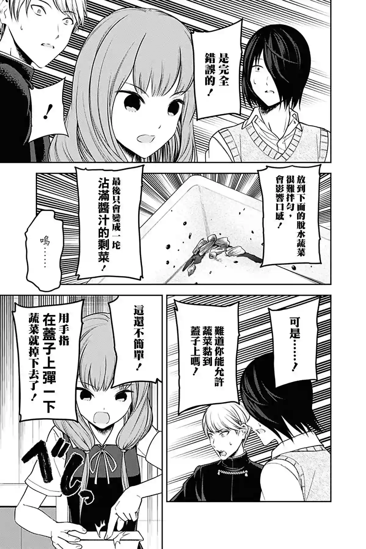 辉夜大小姐想让我告白 ~天才们的恋爱头脑战~周刊244