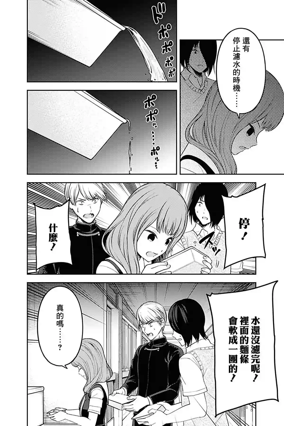 辉夜大小姐想让我告白 ~天才们的恋爱头脑战~周刊244