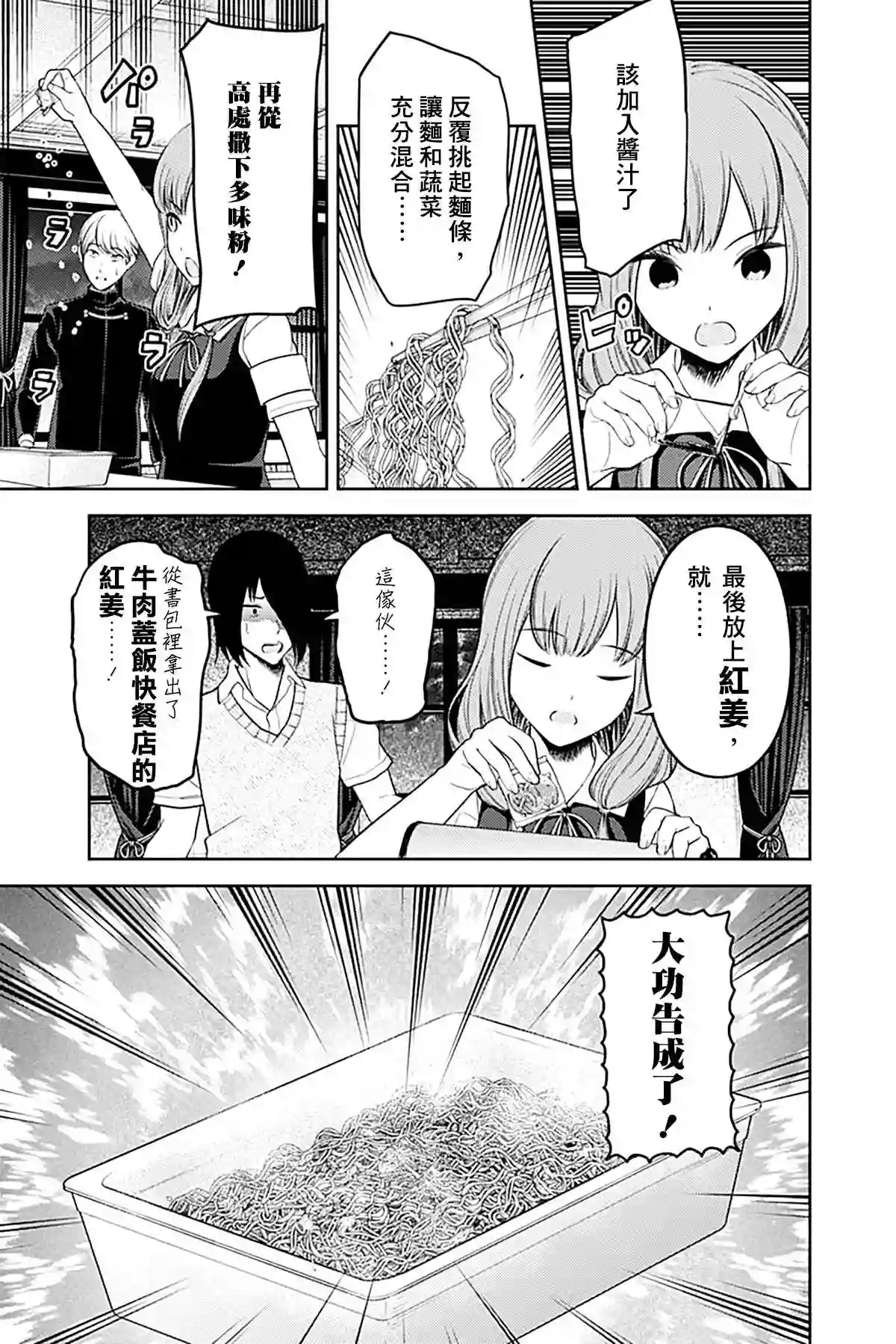 辉夜大小姐想让我告白 ~天才们的恋爱头脑战~周刊244