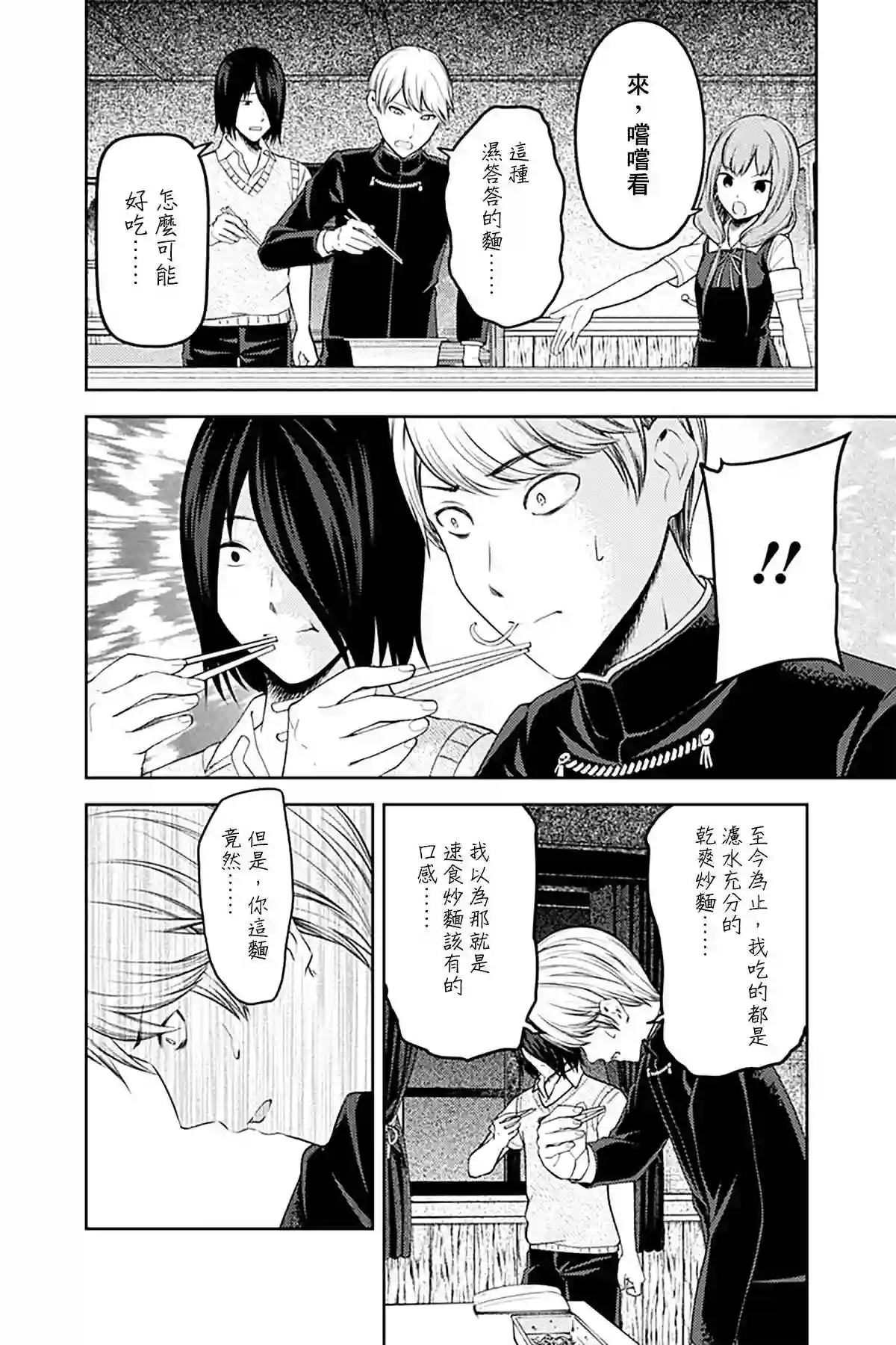 辉夜大小姐想让我告白 ~天才们的恋爱头脑战~周刊244