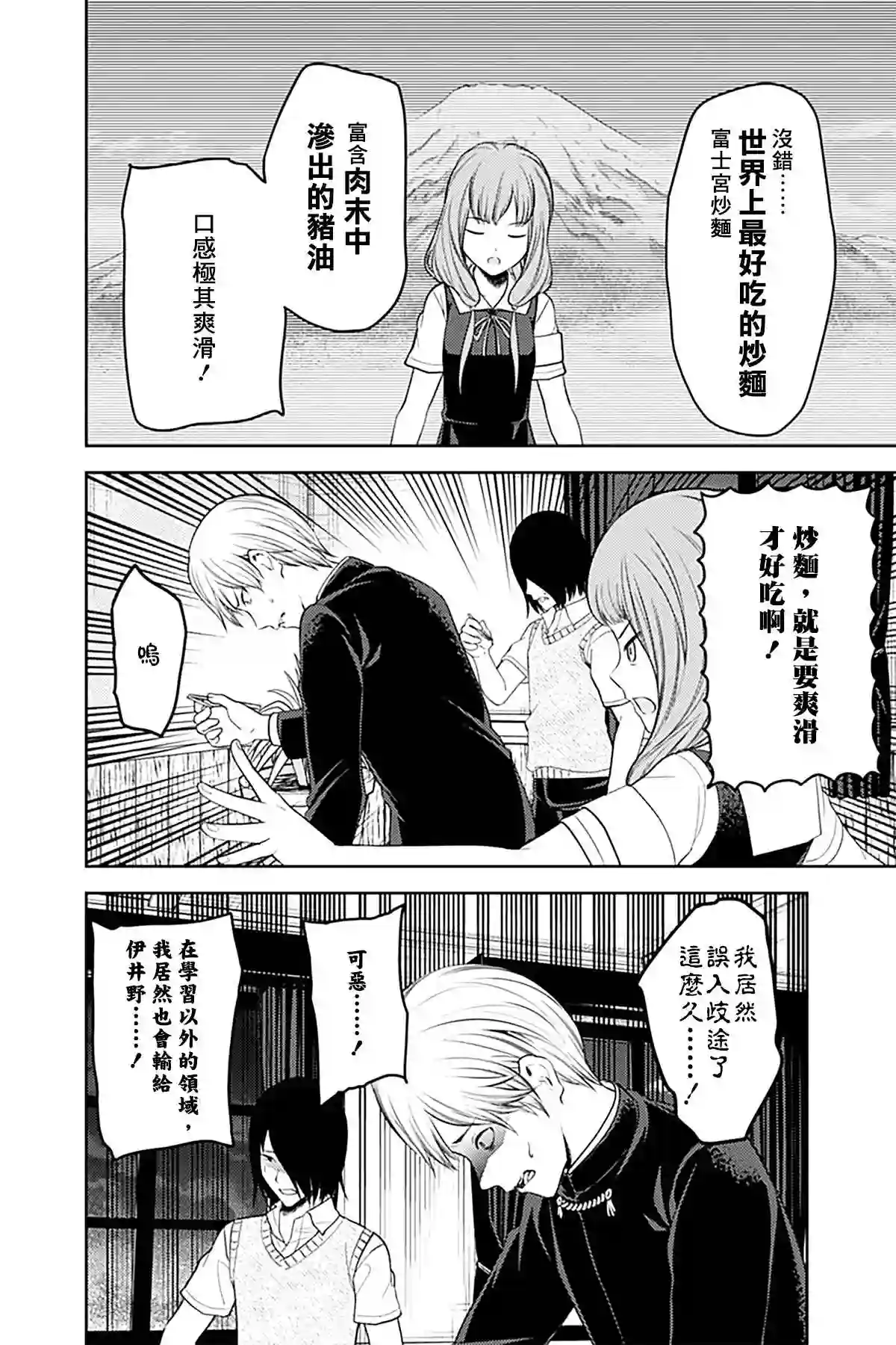 辉夜大小姐想让我告白 ~天才们的恋爱头脑战~周刊244