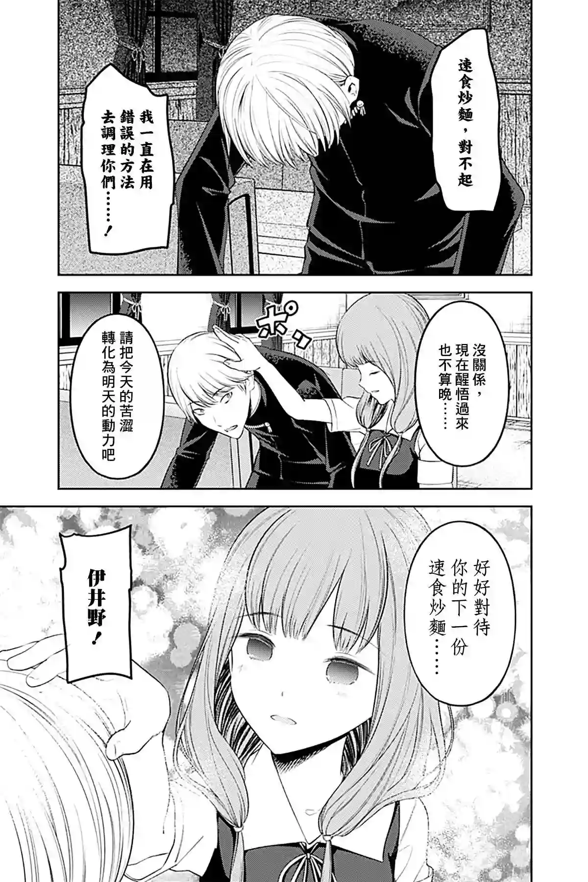 辉夜大小姐想让我告白 ~天才们的恋爱头脑战~周刊244