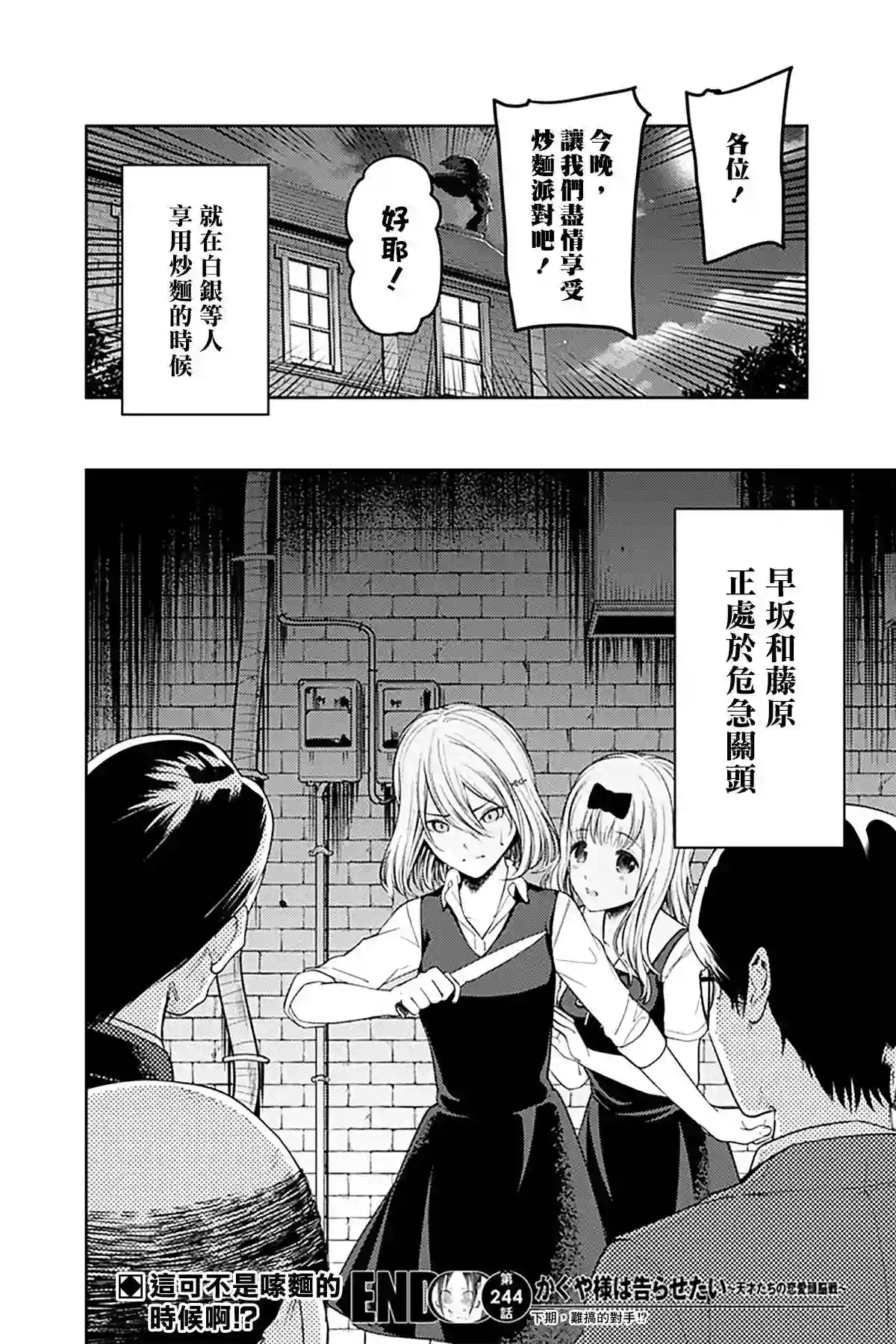 辉夜大小姐想让我告白 ~天才们的恋爱头脑战~周刊244