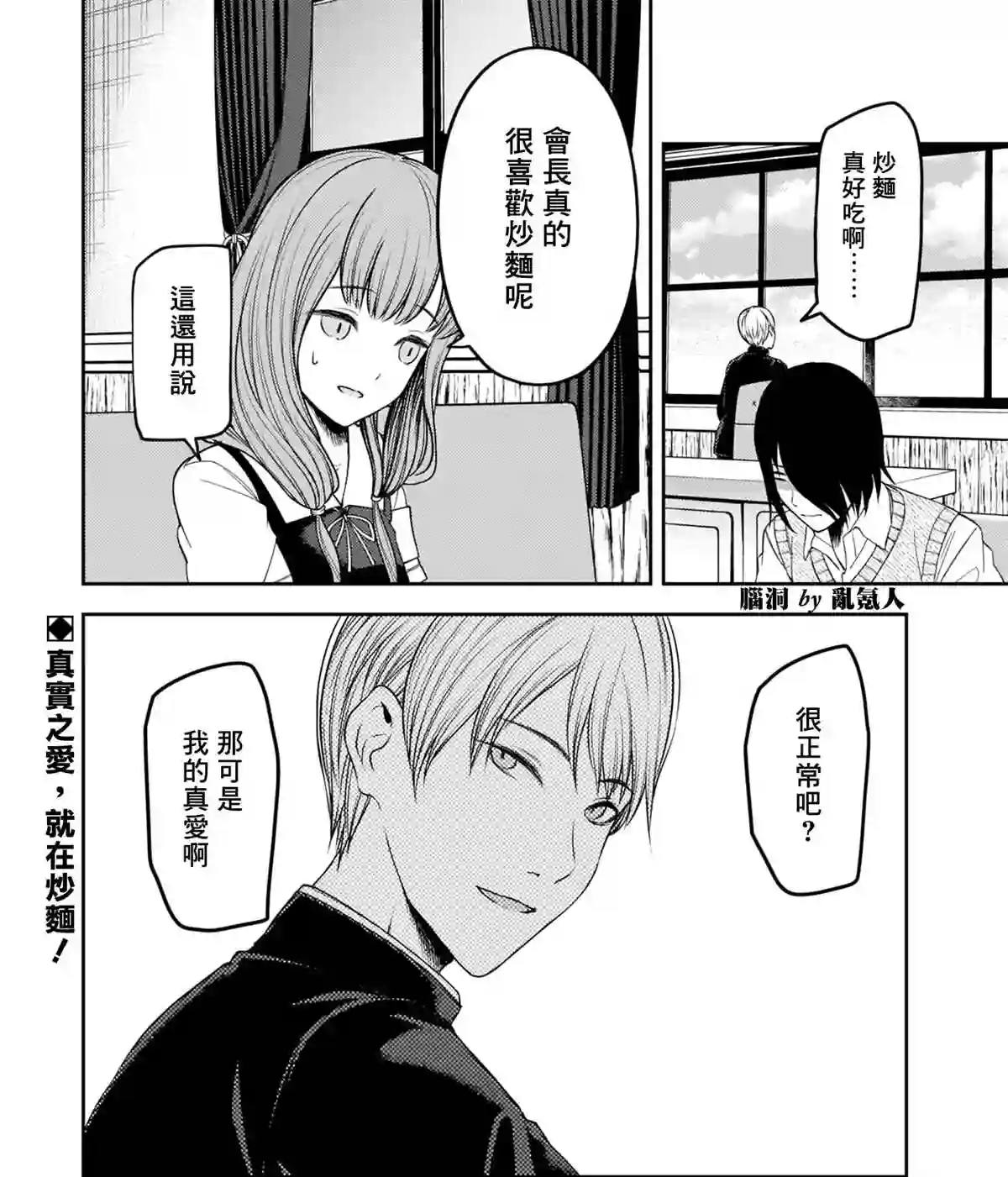 辉夜大小姐想让我告白 ~天才们的恋爱头脑战~周刊244
