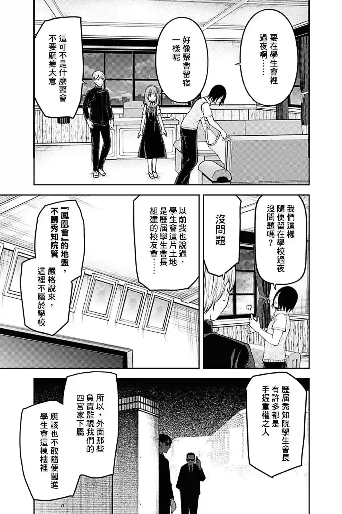 辉夜大小姐想让我告白 ~天才们的恋爱头脑战~周刊244