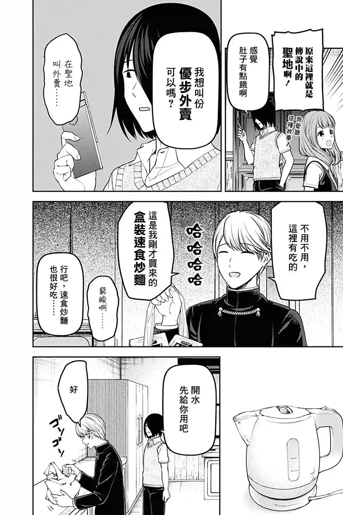 辉夜大小姐想让我告白 ~天才们的恋爱头脑战~周刊244