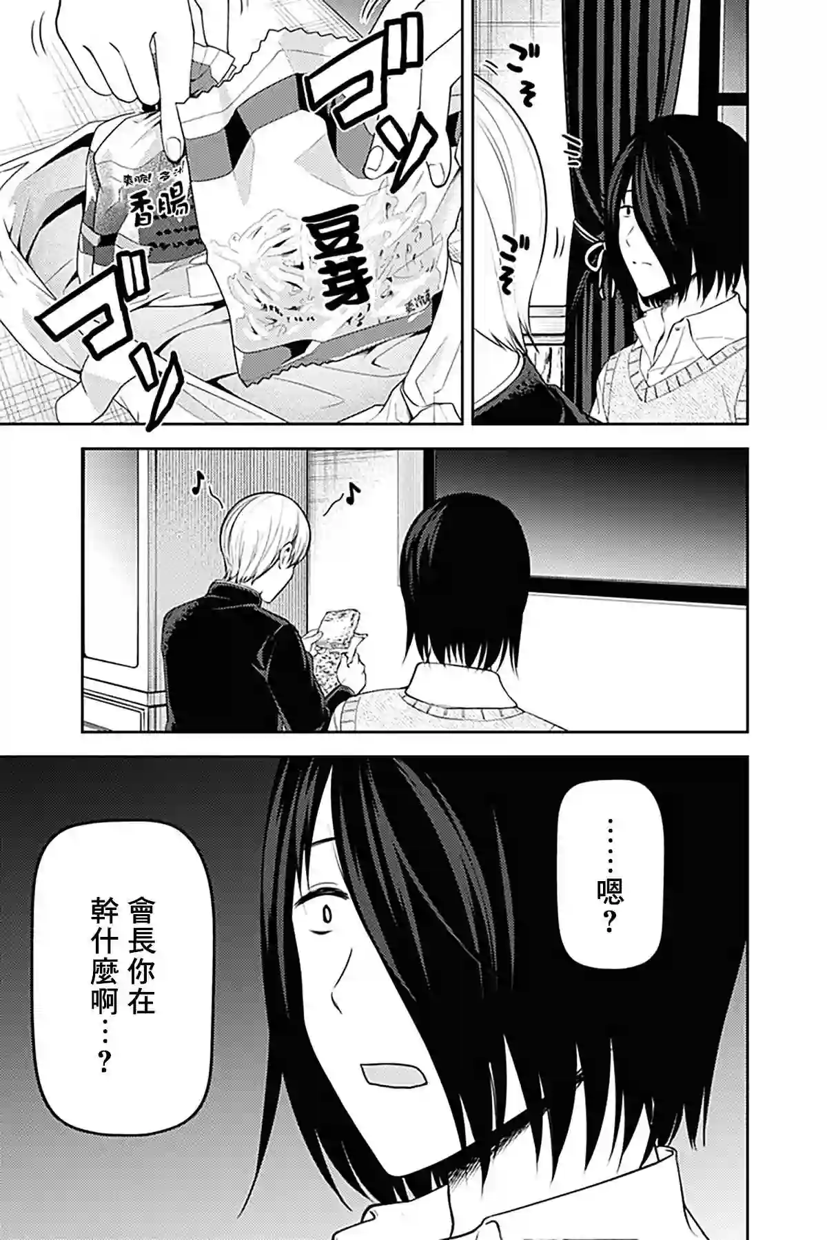 辉夜大小姐想让我告白 ~天才们的恋爱头脑战~周刊244