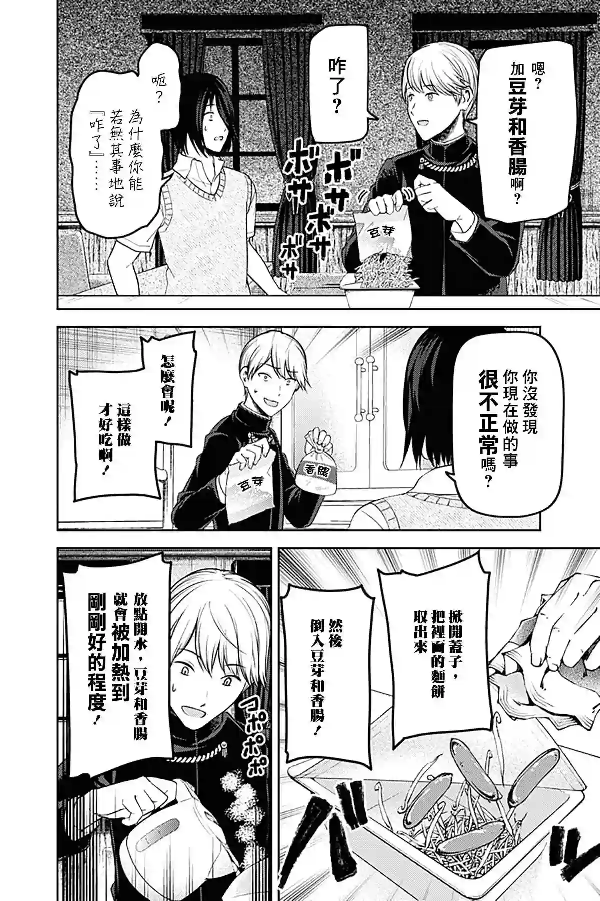 辉夜大小姐想让我告白 ~天才们的恋爱头脑战~周刊244