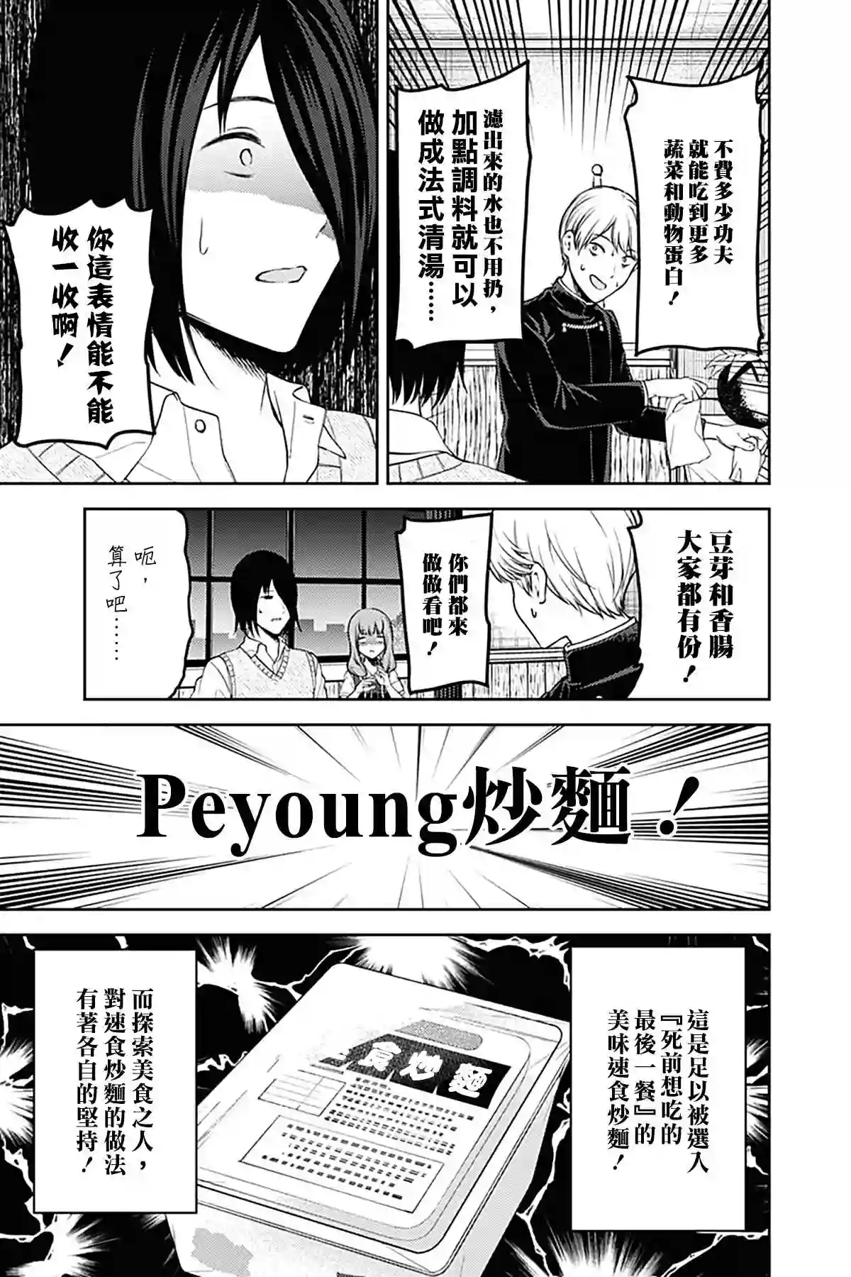 辉夜大小姐想让我告白 ~天才们的恋爱头脑战~周刊244