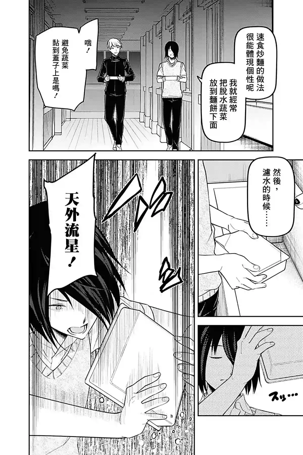 辉夜大小姐想让我告白 ~天才们的恋爱头脑战~周刊244