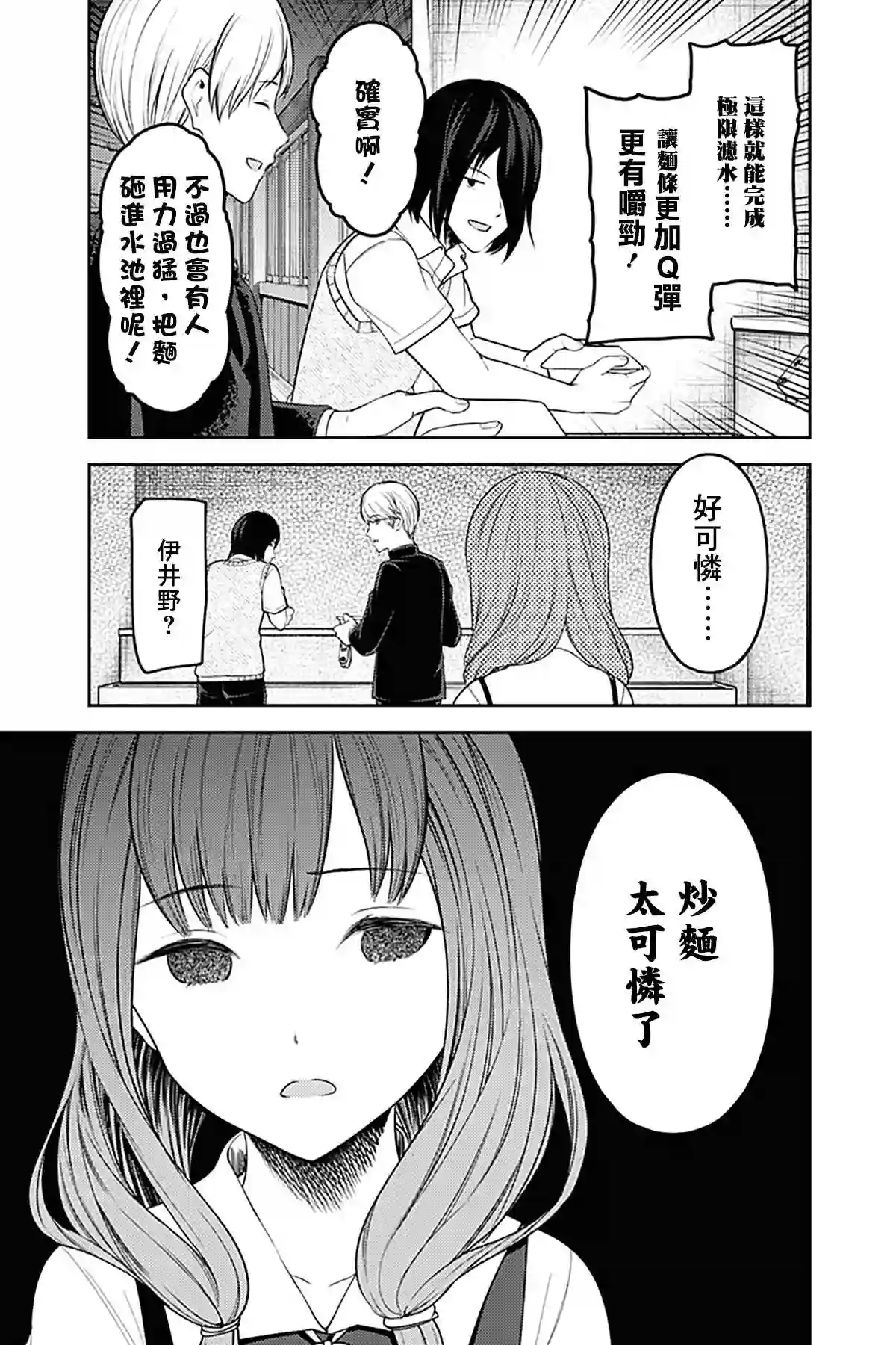 辉夜大小姐想让我告白 ~天才们的恋爱头脑战~周刊244