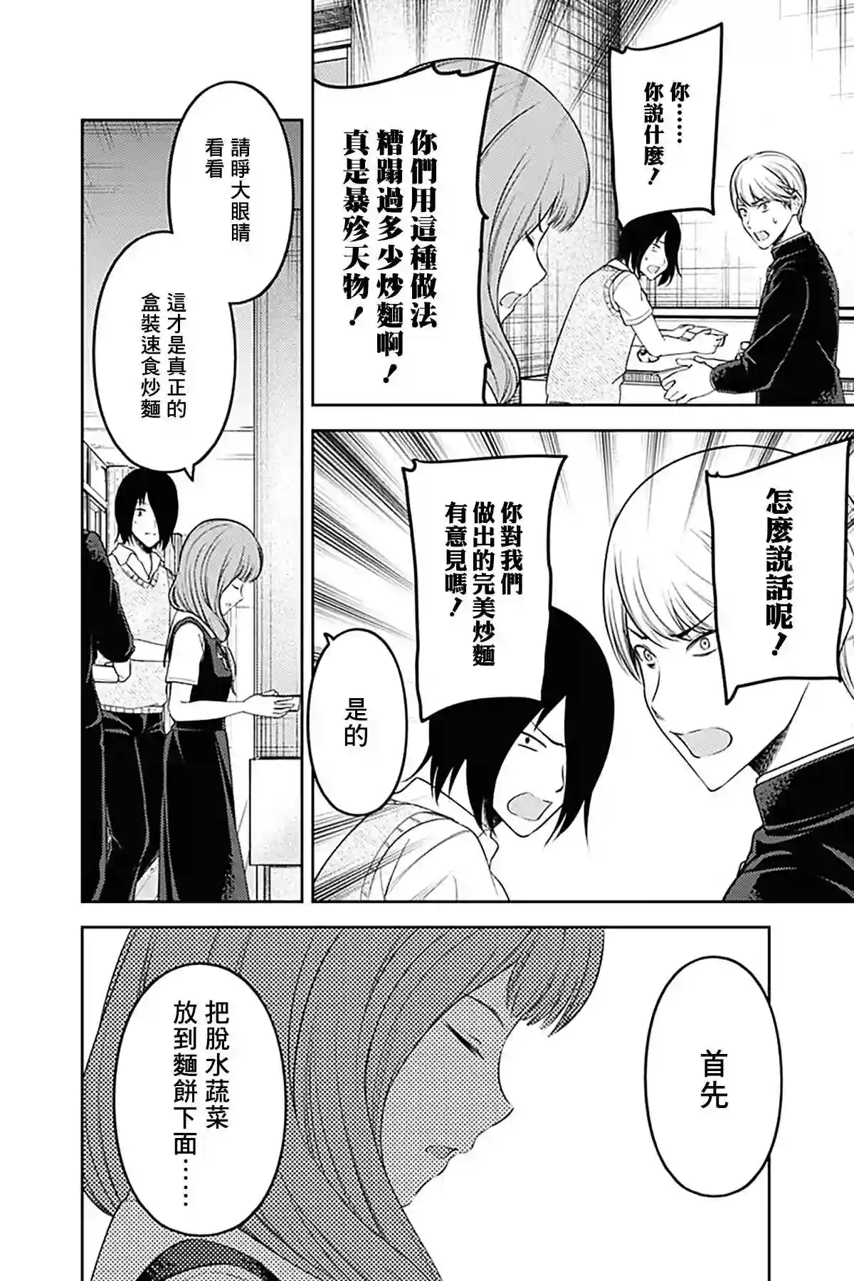 辉夜大小姐想让我告白 ~天才们的恋爱头脑战~周刊244
