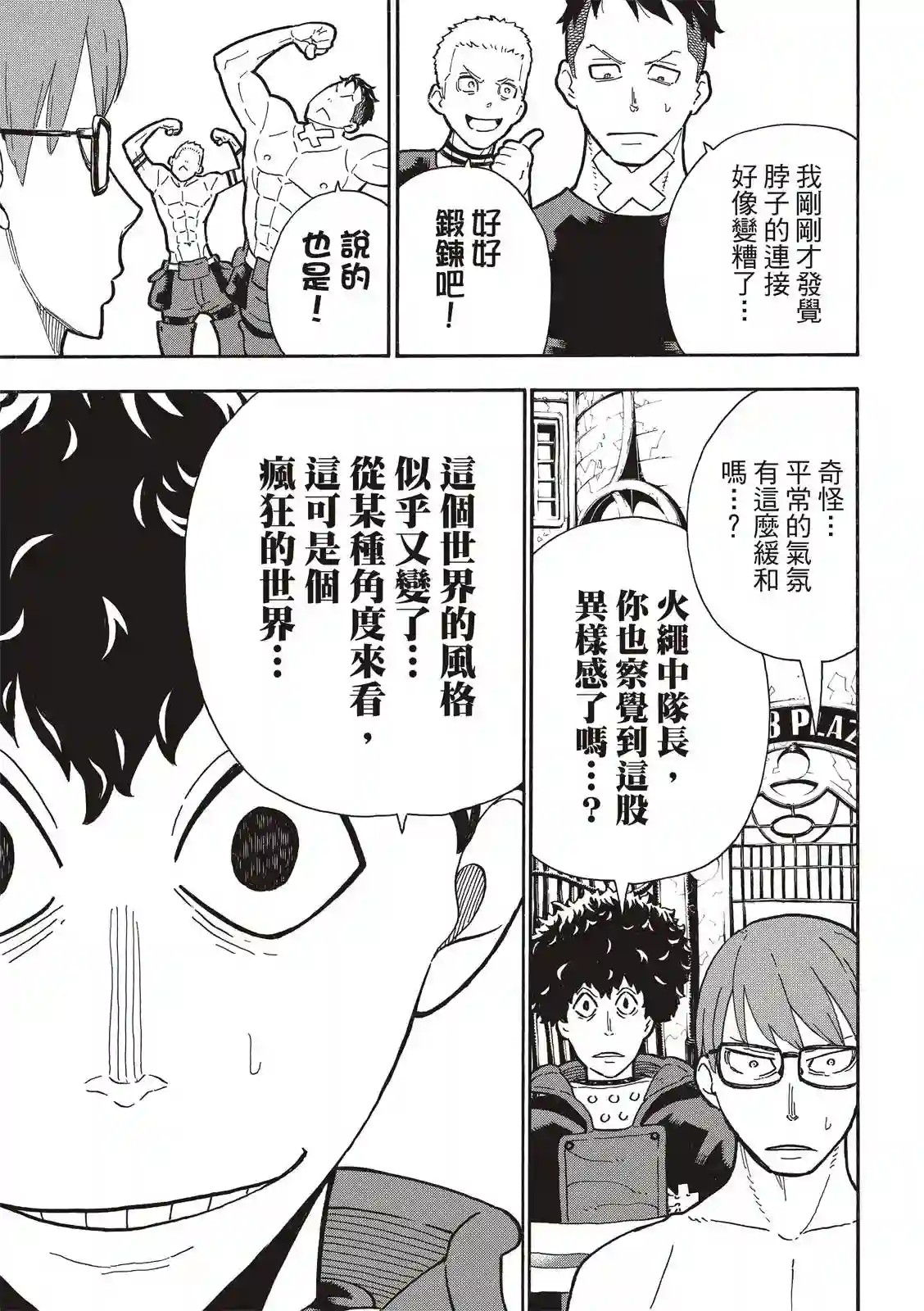 炎炎之消防队第300话 试看版