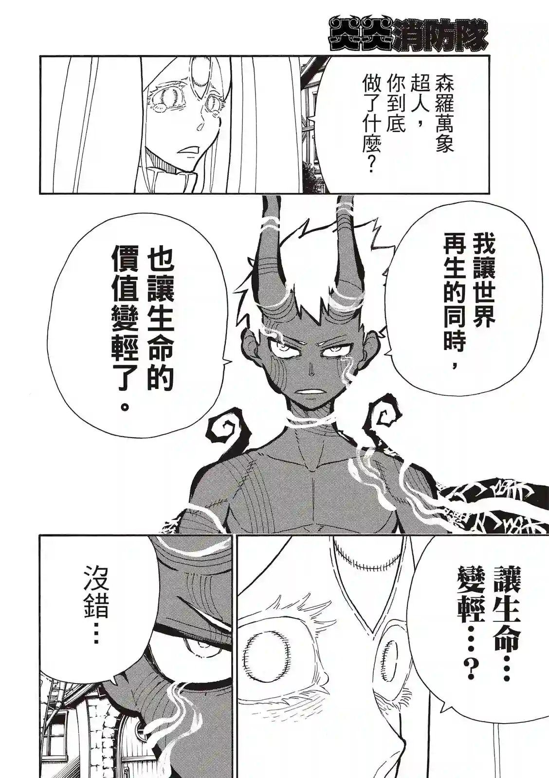 炎炎之消防队第300话 试看版