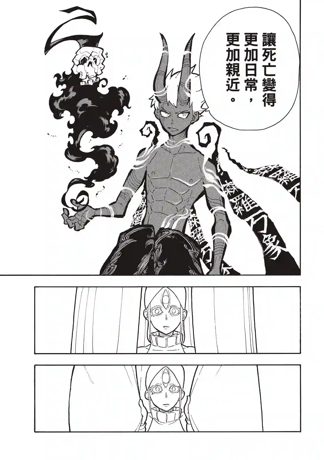 炎炎之消防队第300话 试看版