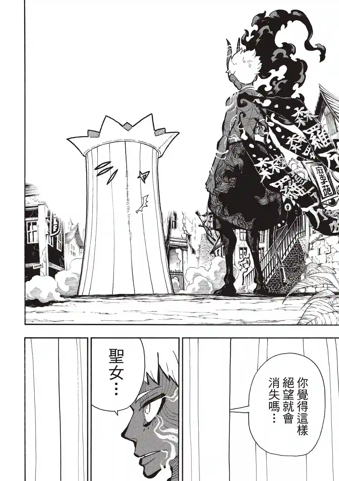 炎炎之消防队第300话 试看版