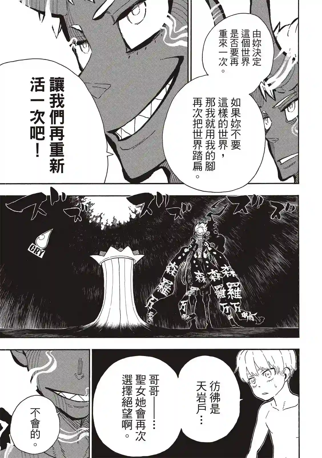 炎炎之消防队第300话 试看版