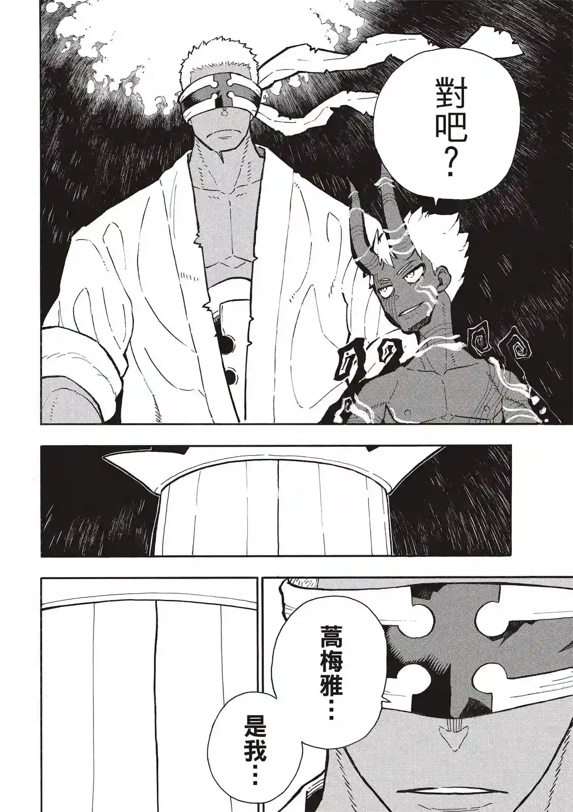 炎炎之消防队第300话 试看版