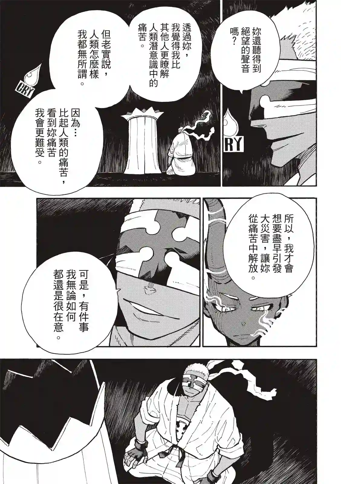 炎炎之消防队第300话 试看版