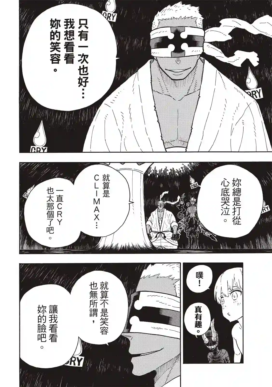 炎炎之消防队第300话 试看版