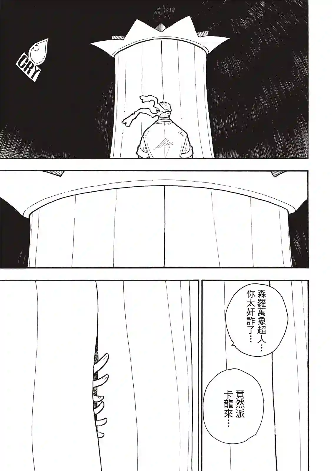 炎炎之消防队第300话 试看版