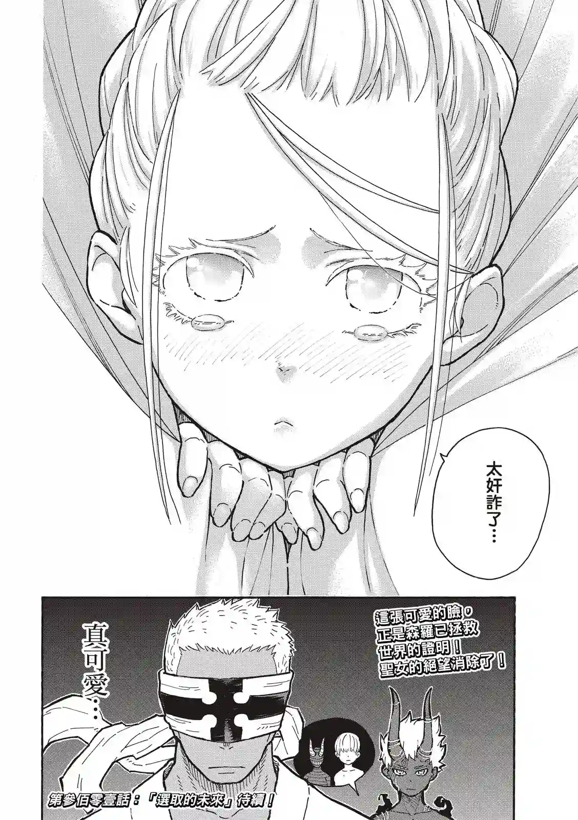 炎炎之消防队第300话 试看版