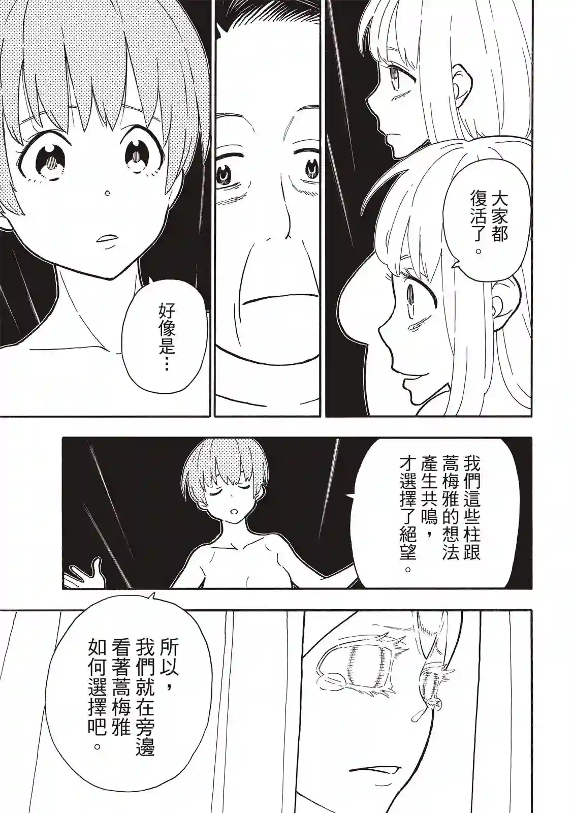 炎炎之消防队第300话 试看版