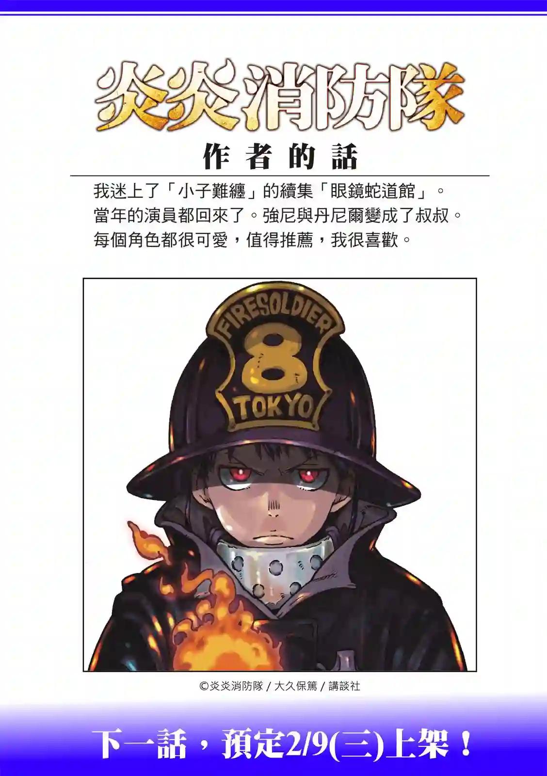炎炎之消防队第300话 试看版