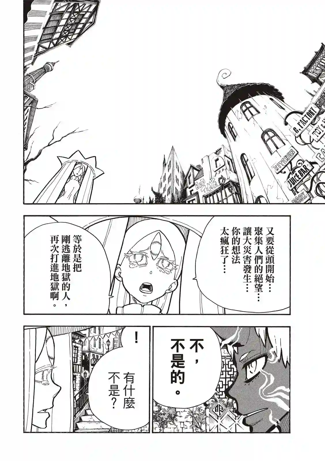 炎炎之消防队第300话 试看版