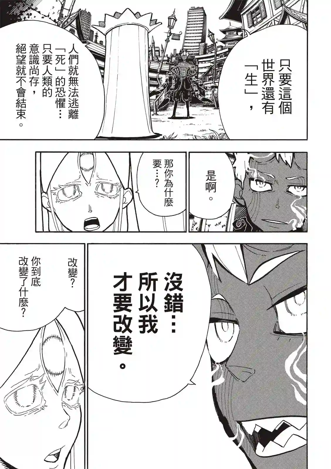 炎炎之消防队第300话 试看版