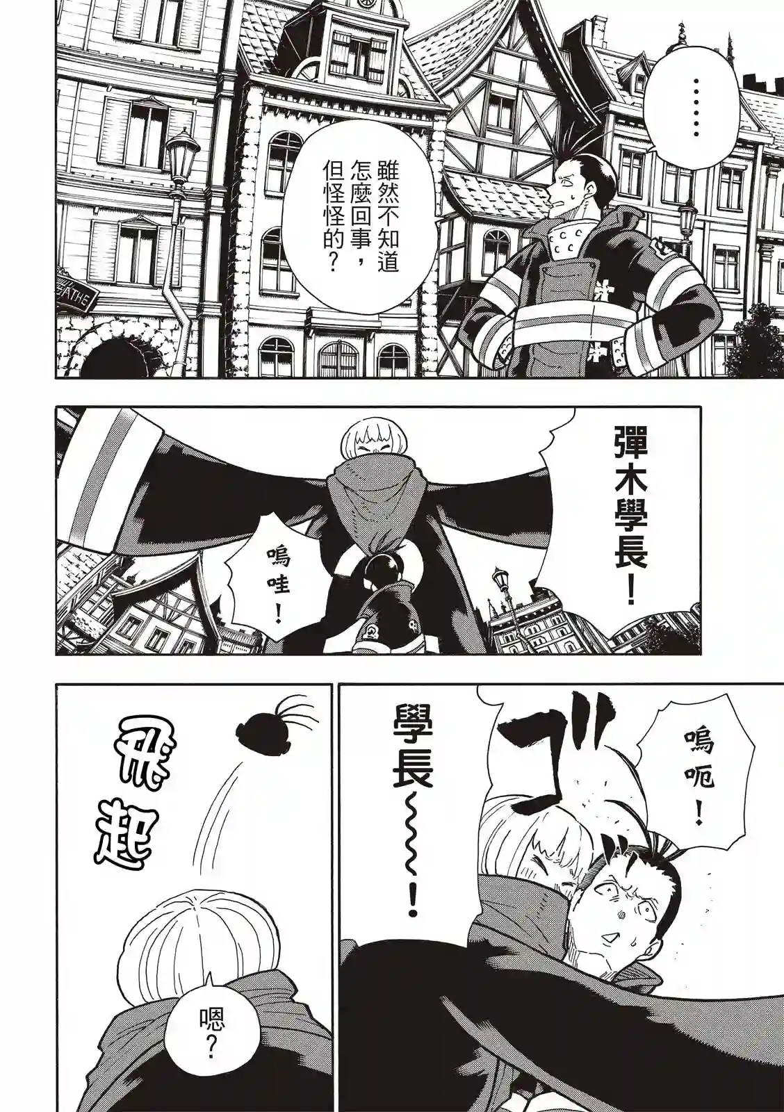 炎炎之消防队第300话 试看版