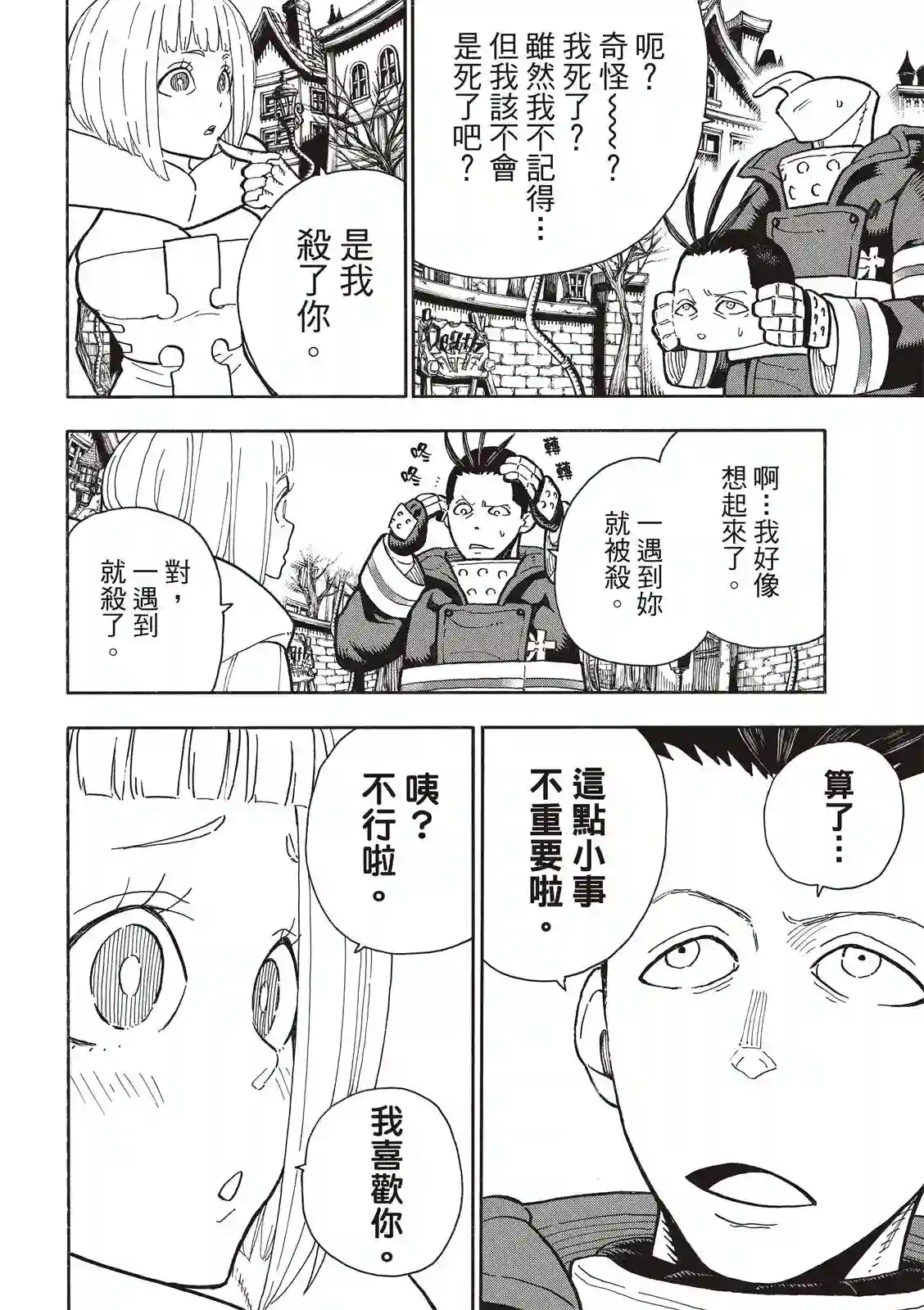 炎炎之消防队第300话 试看版