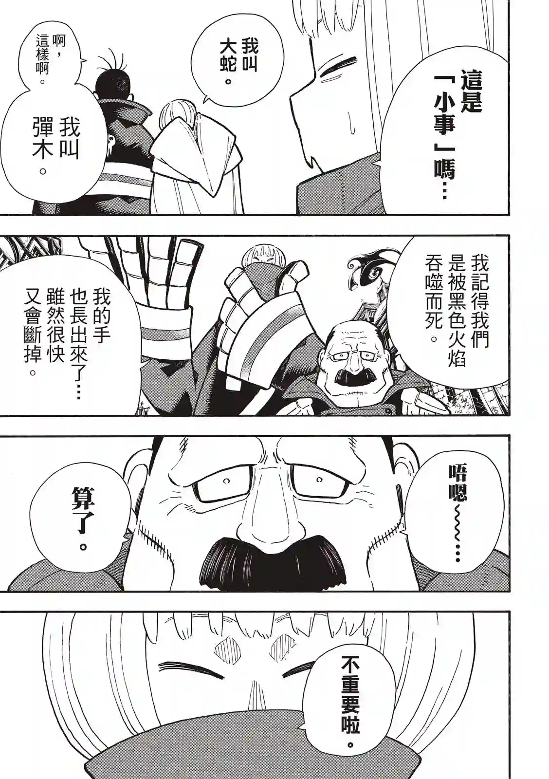 炎炎之消防队第300话 试看版