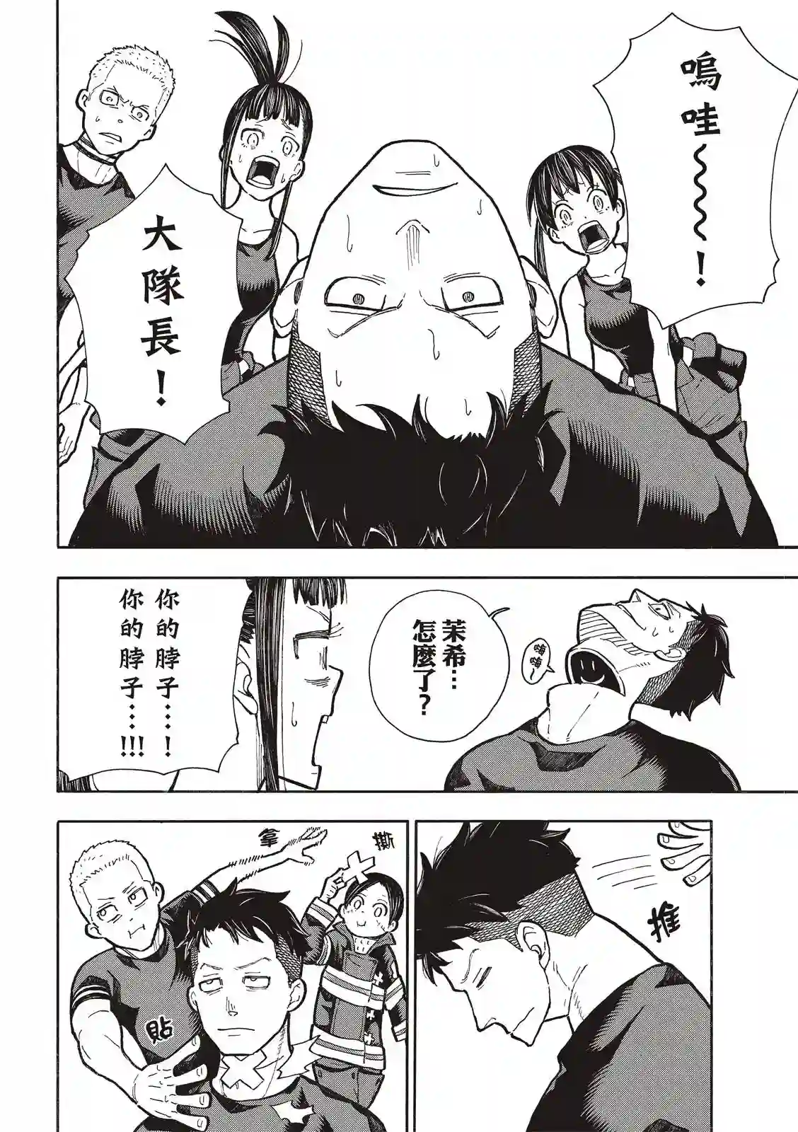 炎炎之消防队第300话 试看版