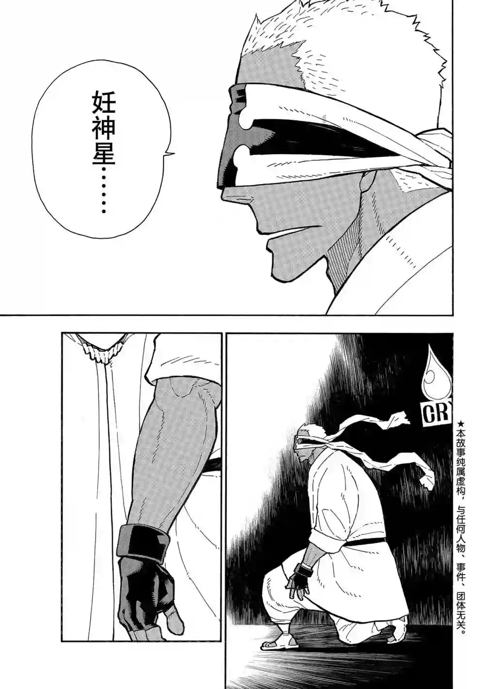 炎炎之消防队第301话 试看版
