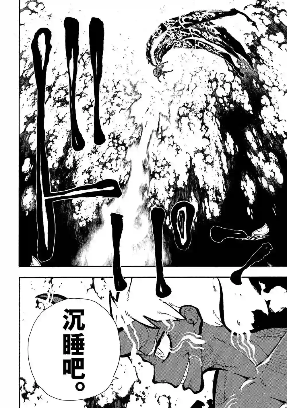 炎炎之消防队第301话 试看版