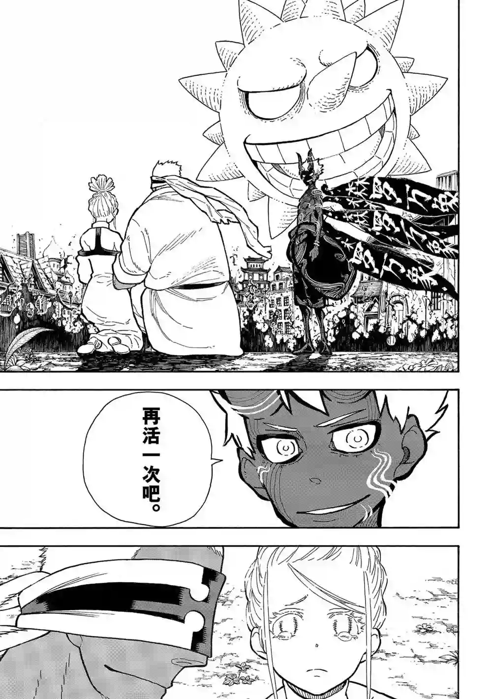 炎炎之消防队第301话 试看版