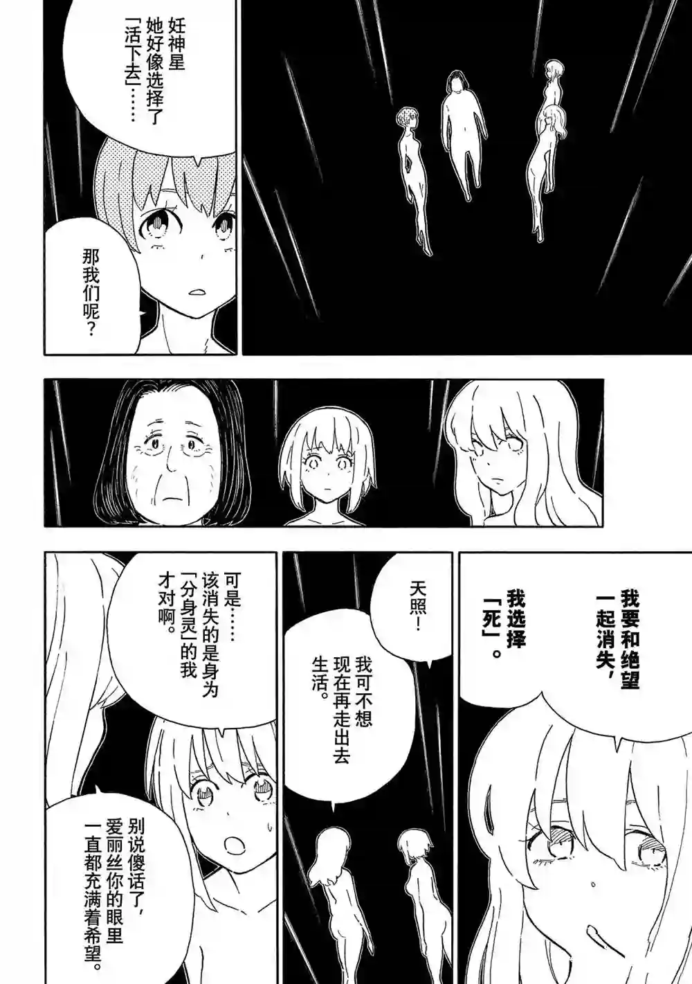 炎炎之消防队第301话 试看版