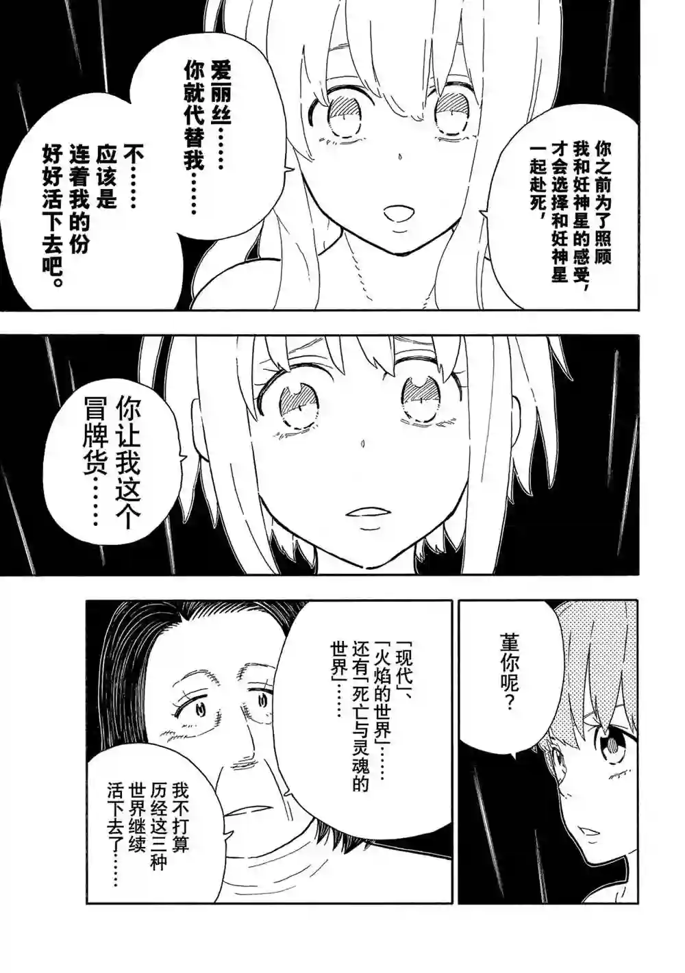 炎炎之消防队第301话 试看版