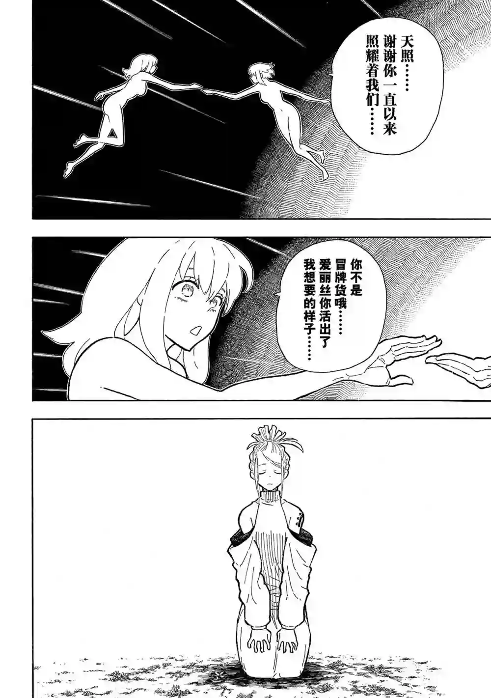 炎炎之消防队第301话 试看版