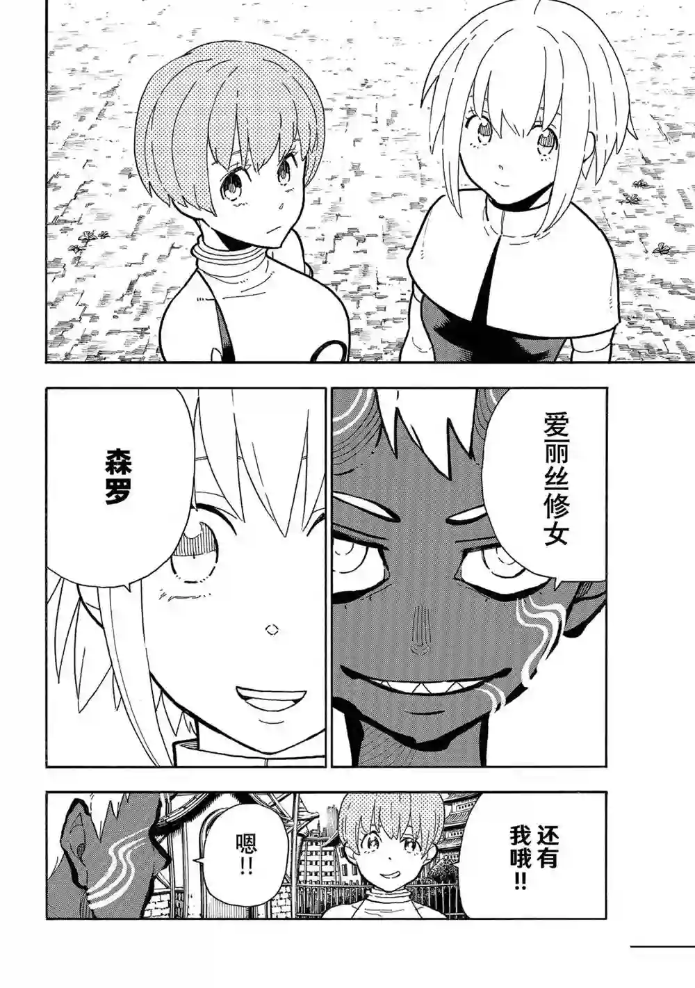 炎炎之消防队第301话 试看版