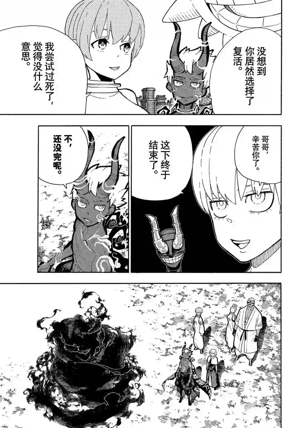 炎炎之消防队第301话 试看版