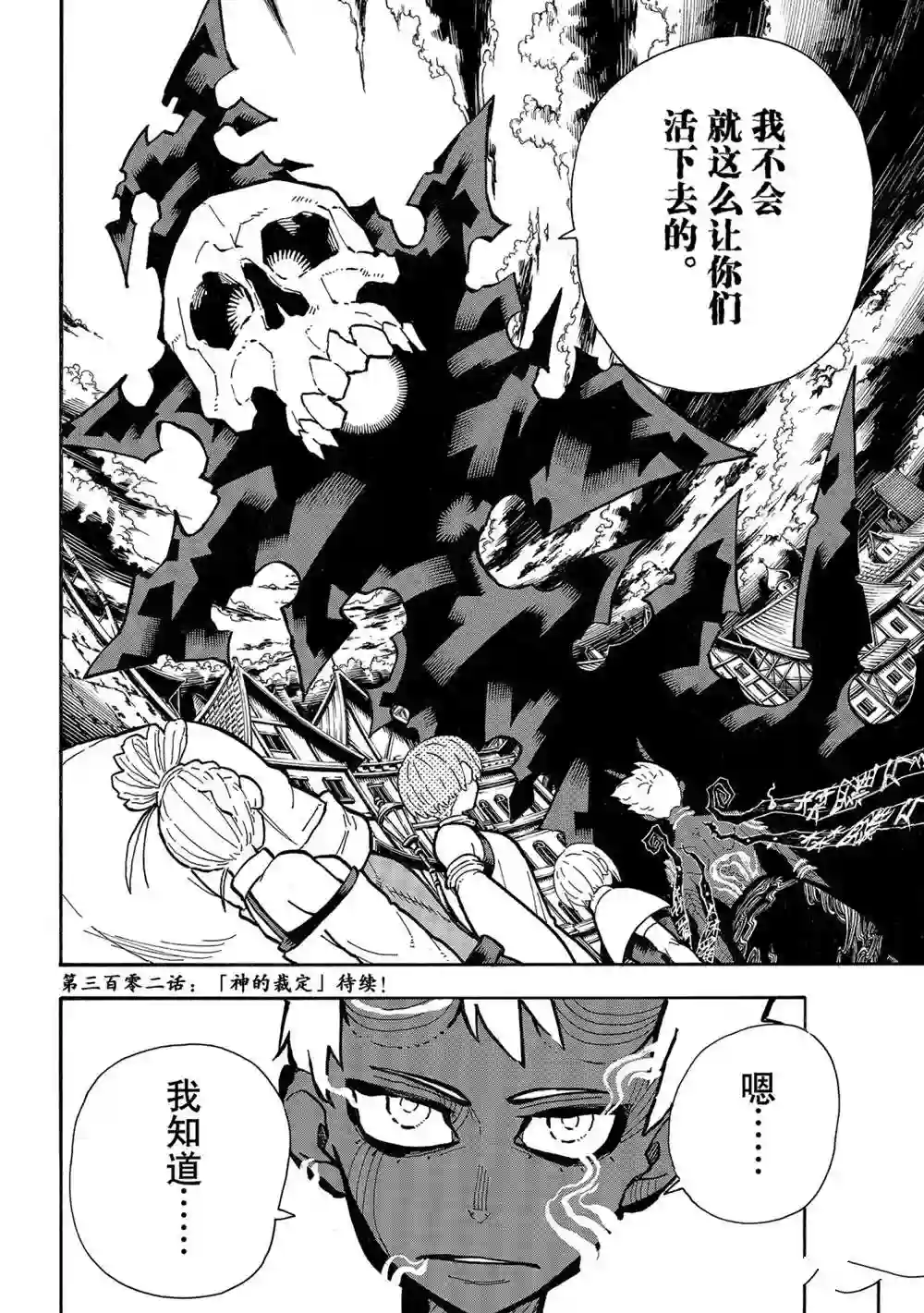 炎炎之消防队第301话 试看版