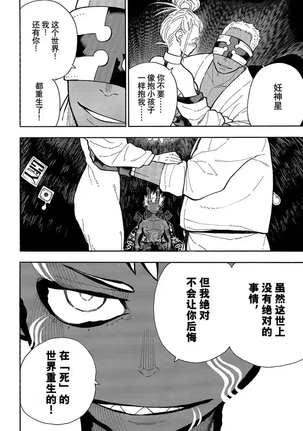 炎炎之消防队第301话 试看版