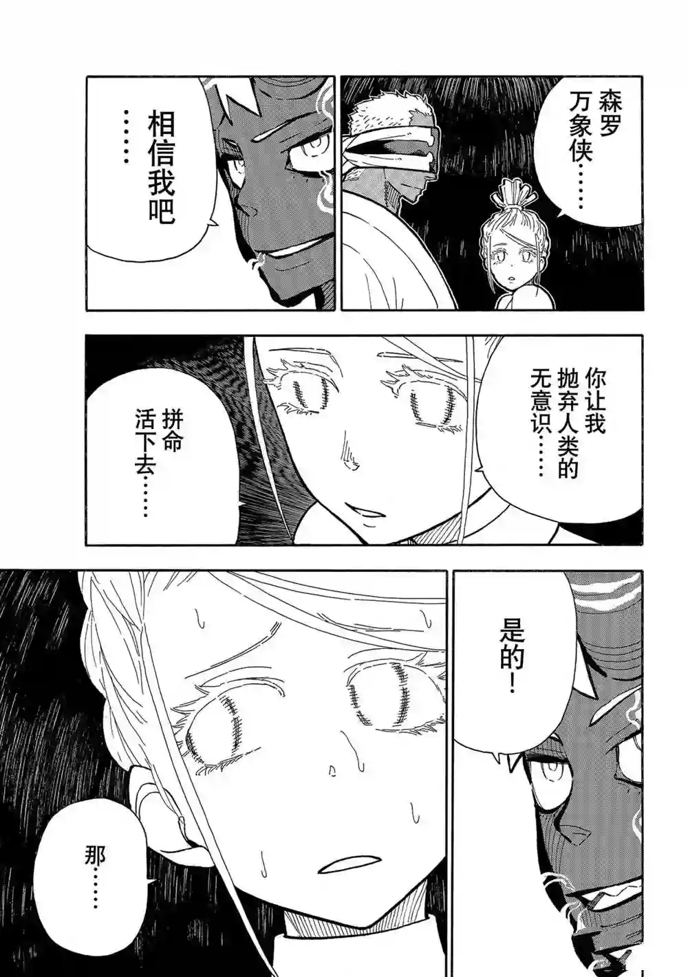 炎炎之消防队第301话 试看版