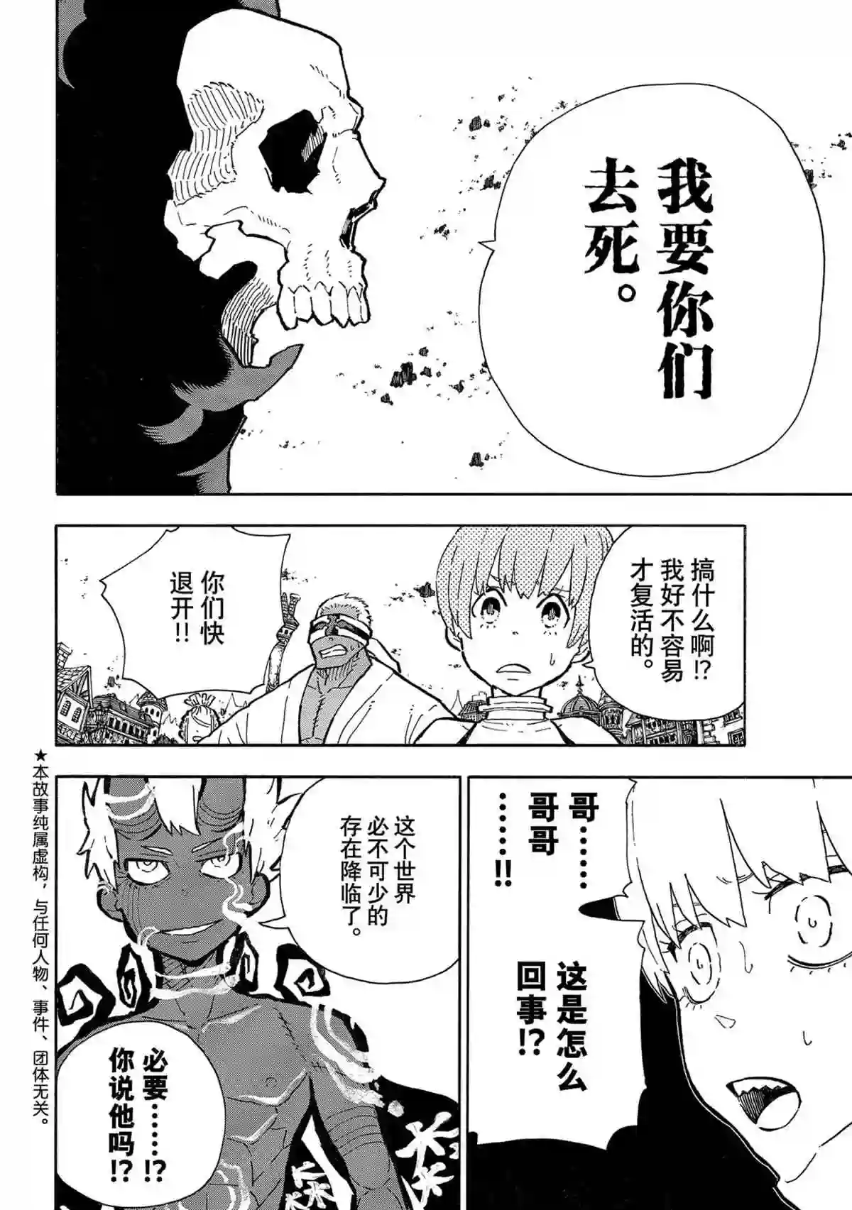 炎炎之消防队第302话 试看版