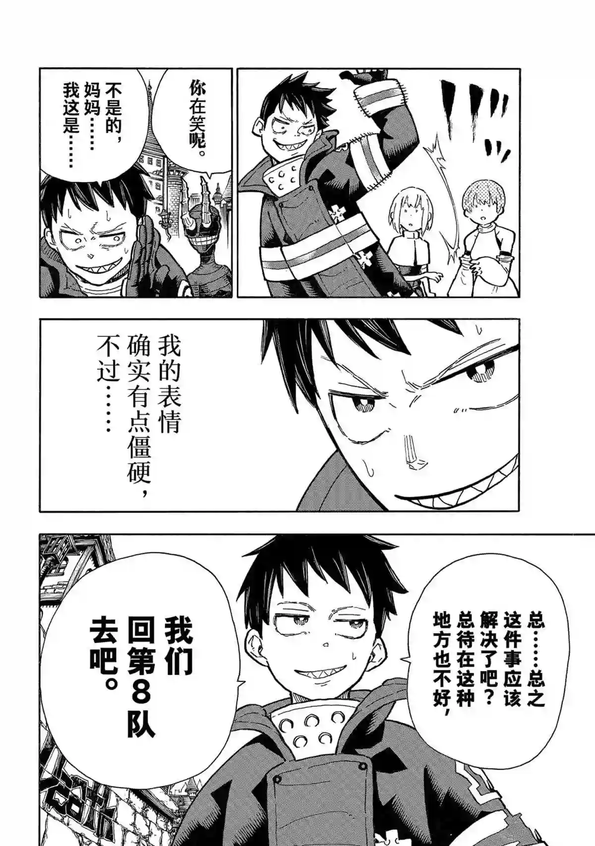 炎炎之消防队第302话 试看版