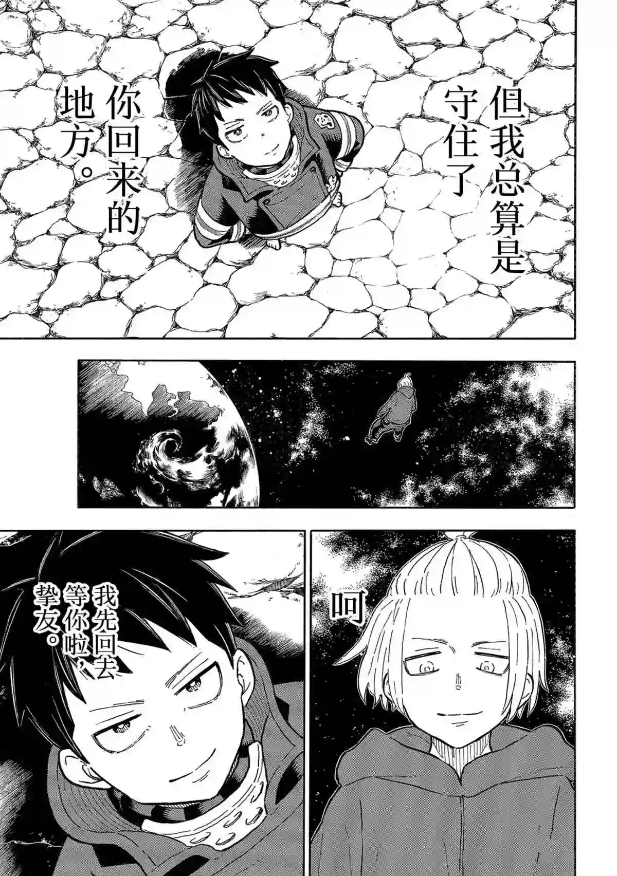 炎炎之消防队第302话 试看版